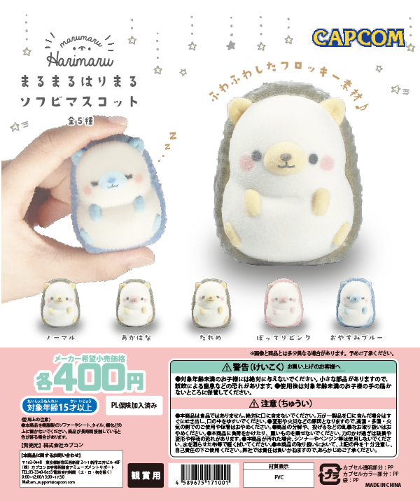 ソフビマスコット